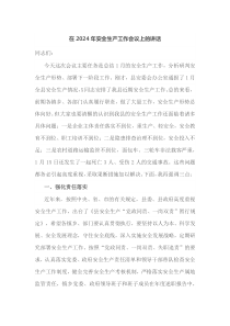 在2025年安全生产工作会议上的讲话