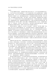 20XX年脱贫攻坚推进大会讲话稿