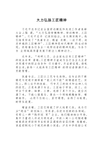 交流材料大力弘扬工匠精神