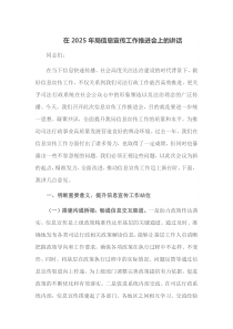 在2025年局信息宣传工作推进会上的讲话