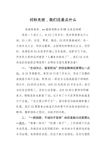 交流材料对标先进我们还差点什么