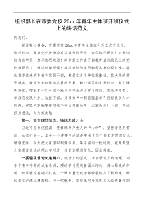 20XX年青年主体班开班仪式上的讲话范文青年干部培训班
