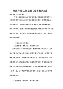 邮政年度工作总结（内容格式2篇）
