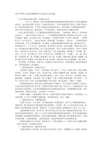 20XX年领导干部党风廉政教育大会纪委书记讲话稿