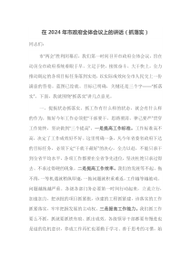 在2025年市政府全体会议上的讲话抓落实