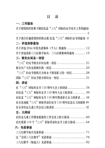 20篇三八妇女节全套资料汇编20篇38万字
