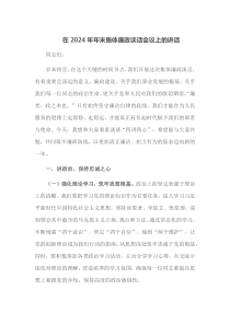在2025年年末集体廉政谈话会议上的讲话