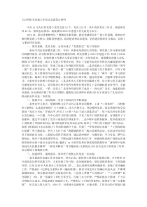 人社局机关党建工作会议交流发言材料