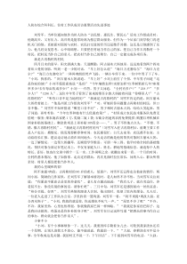 人防办综合科科长住村工作队成员访惠聚活动先进事迹