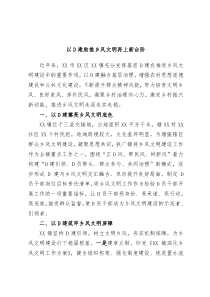 以党建助推乡风文明再上新台阶