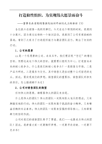 2篇培训讲话董事长在销售强化营销人员培训会议开班仪式上的讲话2篇集团公司企业参考
