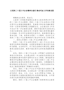 以党的二十届三中全会精神为指引推动司法工作向新发展