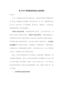 在2025年政府全体会议上的讲话