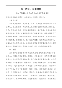 3篇20XX届毕业典礼致辞范文3篇大学学院讲话