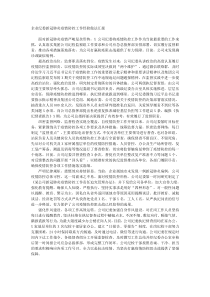 企业纪委新冠肺炎疫情防控工作经验做法汇报