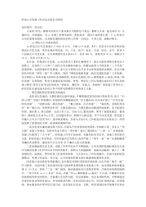 供电公司党建工作会议交流发言材料