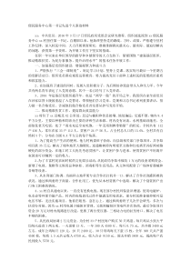 便民服务中心第一书记先进个人事迹材料