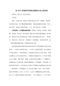 在2025年春季开学典礼暨表彰大会上的讲话