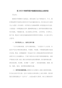 在2025年春节前夕的廉政谈话会上的讲话