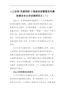 4篇20XX年党风廉政建设工作会议讲话提纲范文4篇