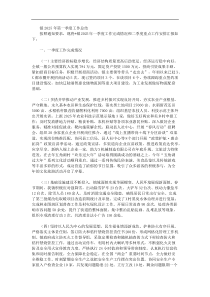 镇2025年第一季度工作总结