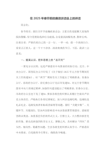 在2025年春节前的廉政谈话会上的讲话