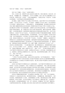 党员干部话廉洁守初心交流研讨材料
