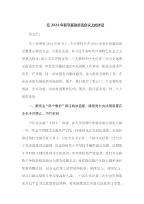 在2025年春节廉政谈话会议上的讲话