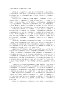 党委中心组理论学习专题研讨交流发言材料
