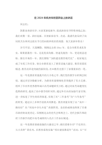 在2025年机关年终团拜会上的讲话