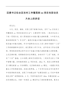 xx项目攻坚动员大会上的讲话范文会议