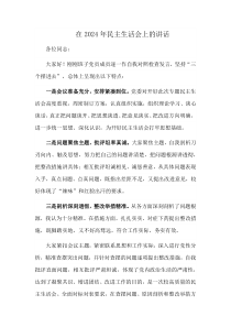在2025年民主生活会上的讲话