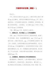 万能领导讲话稿6篇