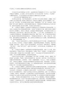 不忘初心牢记使命主题教育动员部署会议上的讲话