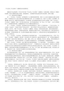 不忘初心牢记使命主题教育动员部署讲话