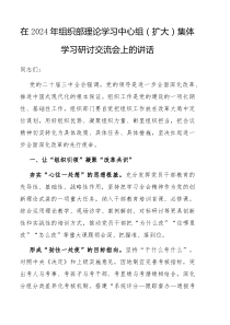 在2025年组织部理论学习中心组扩大集体学习研讨交流会上的讲话