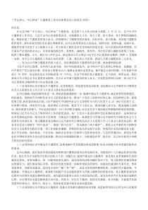 不忘初心牢记使命主题教育工作动员部署会议上的讲话国企