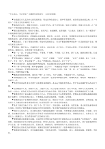 不忘初心牢记使命主题教育材料金句动员讲话篇