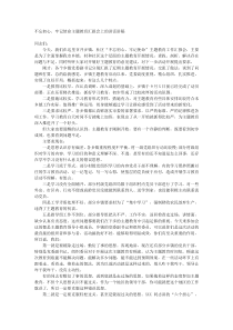 不忘初心牢记使命主题教育汇报会上的讲话讲稿