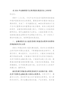 在2025年金融保险行业高质量发展座谈会上的讲话