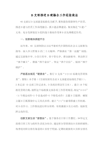 党支部推进党建融合工作经验做法