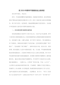在2025年青年干部座谈会上的讲话
