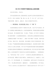 在2025年青年干部座谈会上的讲话稿