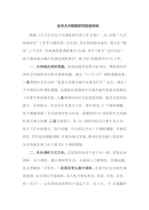 全市大兴调查研究经验材料