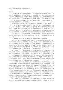 两学一做学习教育常态化制度化动员会议讲话