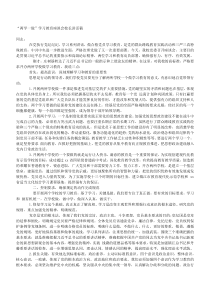 两学一做学习教育座谈会校长讲话稿