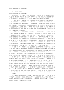 两学一做常态化制度化党课讲话稿