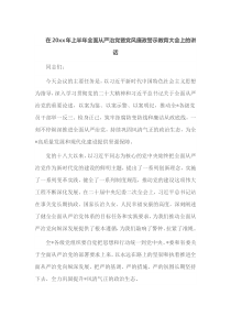 在20XX年上半年全面从严治党暨党风廉政警示教育大会上的讲话