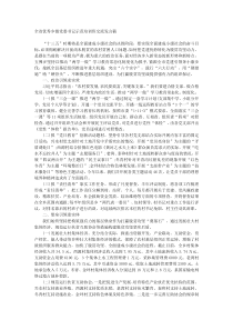 全省优秀乡镇党委书记示范培训班交流发言稿