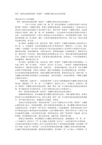 两学一做常态化制度化暨讲重作专题警示教育动员会讲话稿